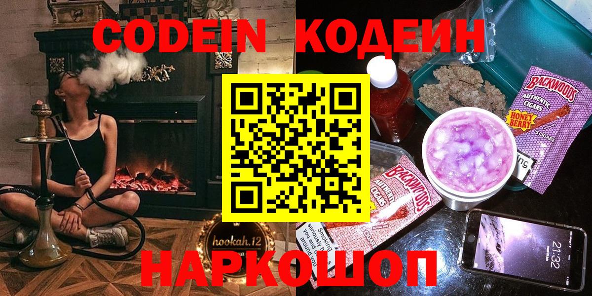 Невинномысск  Codein Purple Drank  Вход с VPN 