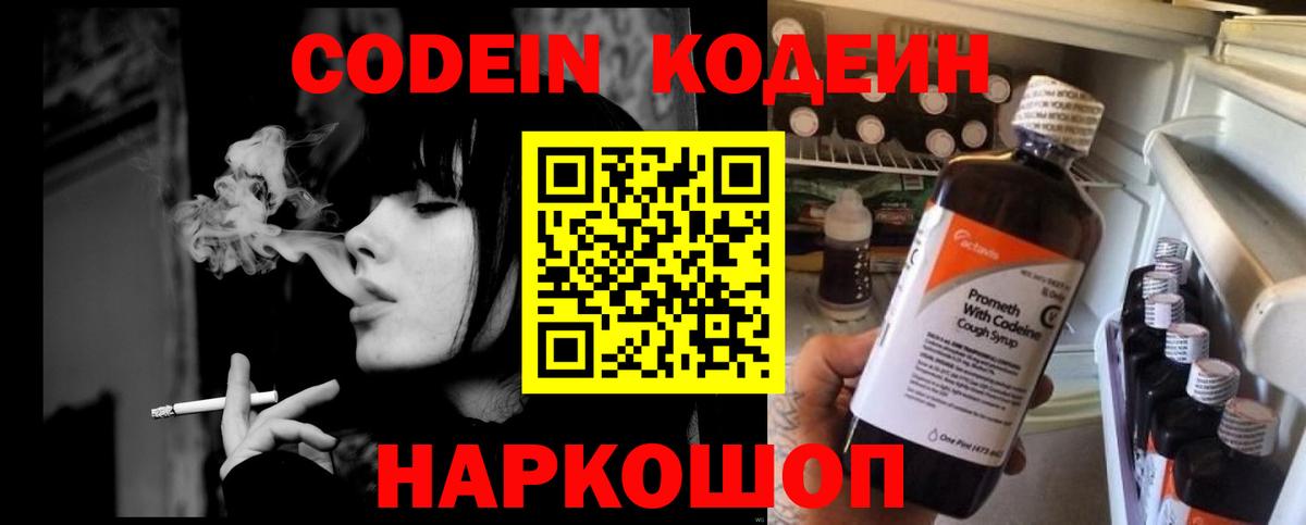 Кодеиновый сироп Lean Purple Drank Невинномысск