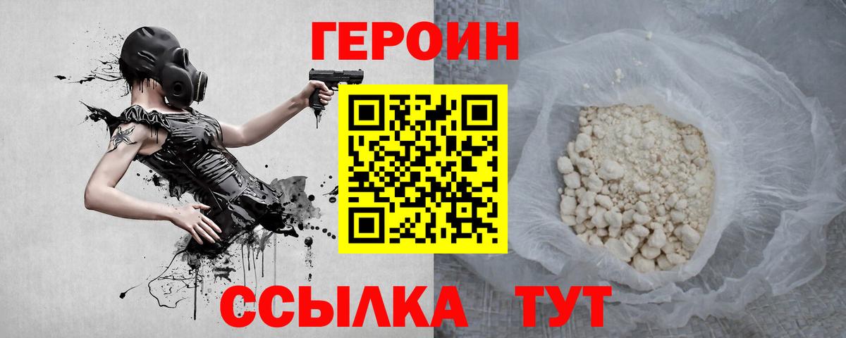 Героин Heroin  Вход с VPN  Героин  Невинномысск 