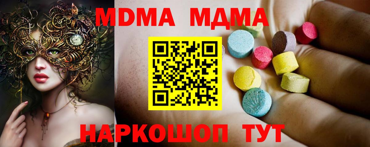 МДМА кристаллы  MDMA  Невинномысск  Вход с VPN 