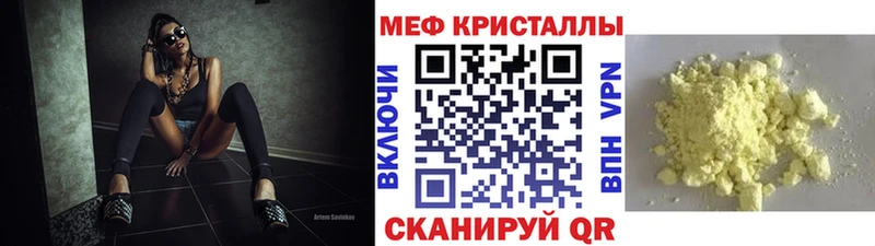 МЕФ кристаллы Невинномысск