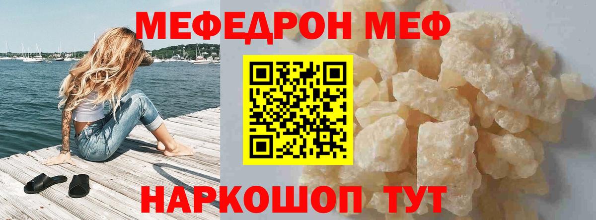 Меф кристаллы Невинномысск