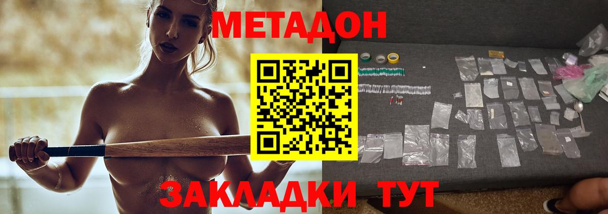 МЕТАДОН кристалл  Метадон кристалл  Вход с VPN  Невинномысск 