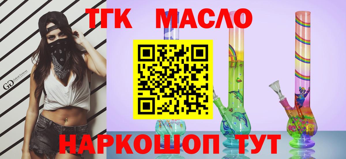 Дистиллят ТГК концентрат  Вход с VPN  Невинномысск 