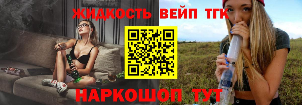 ТГК жижа Невинномысск